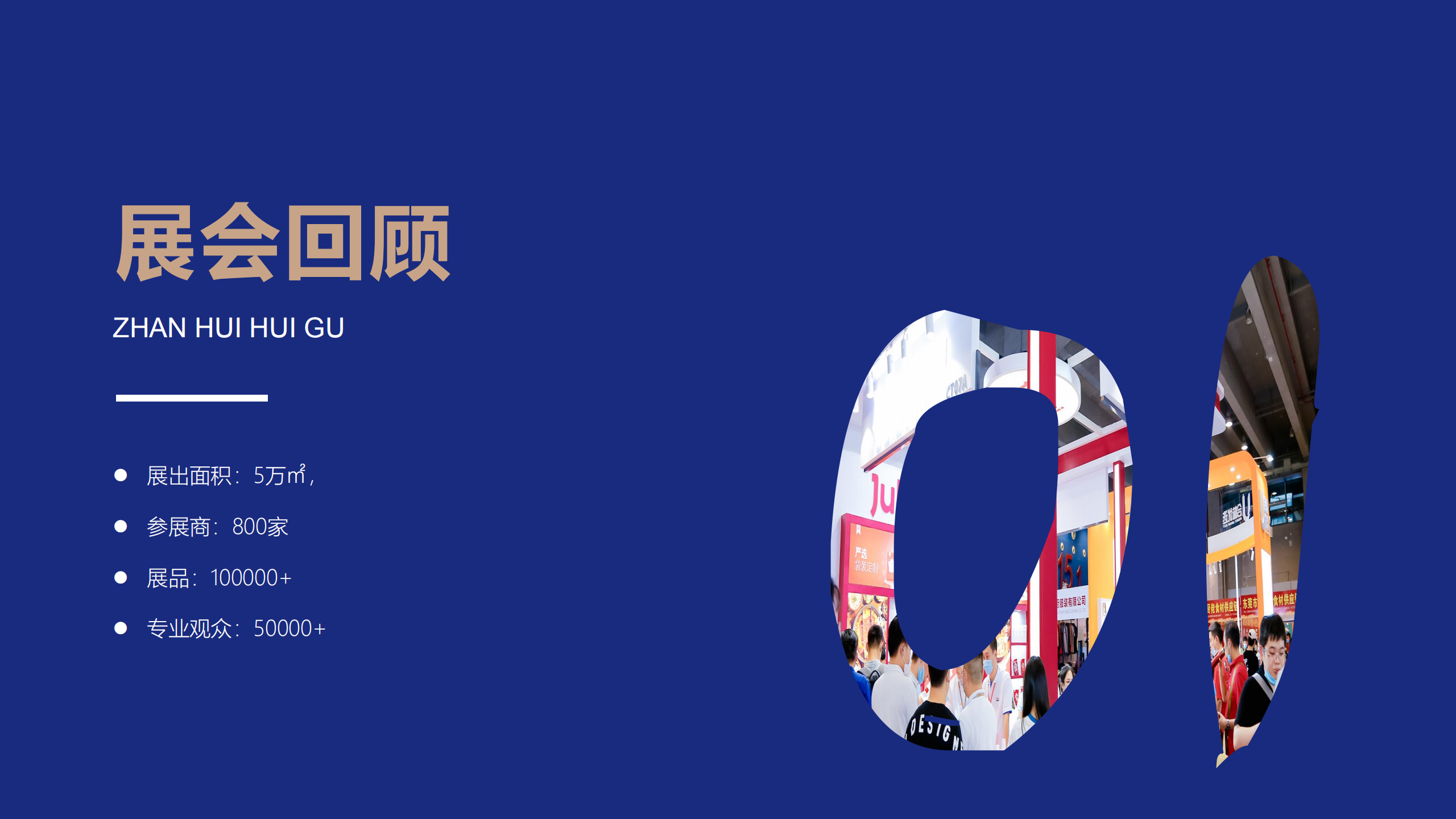 2020第十一届中国餐博会展后报告1_02.png