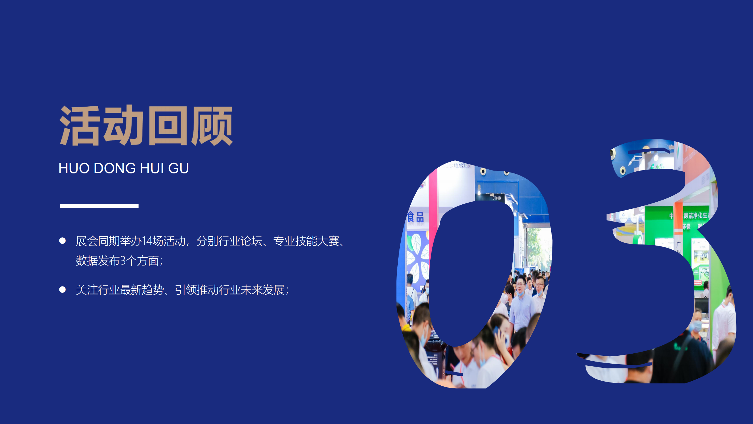 2020第十一届中国餐博会展后报告1_09.png