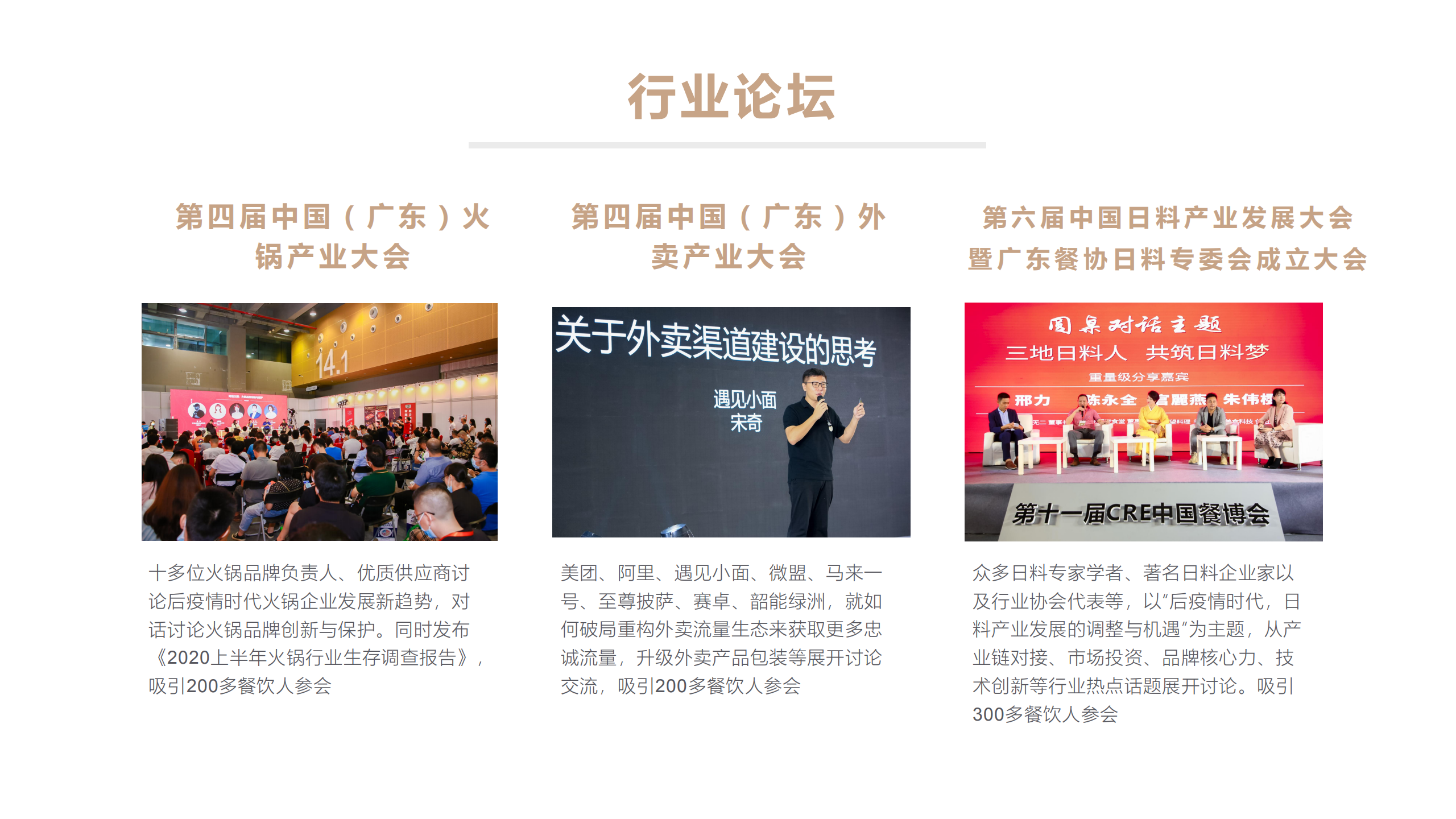 2020第十一届中国餐博会展后报告1_10.png