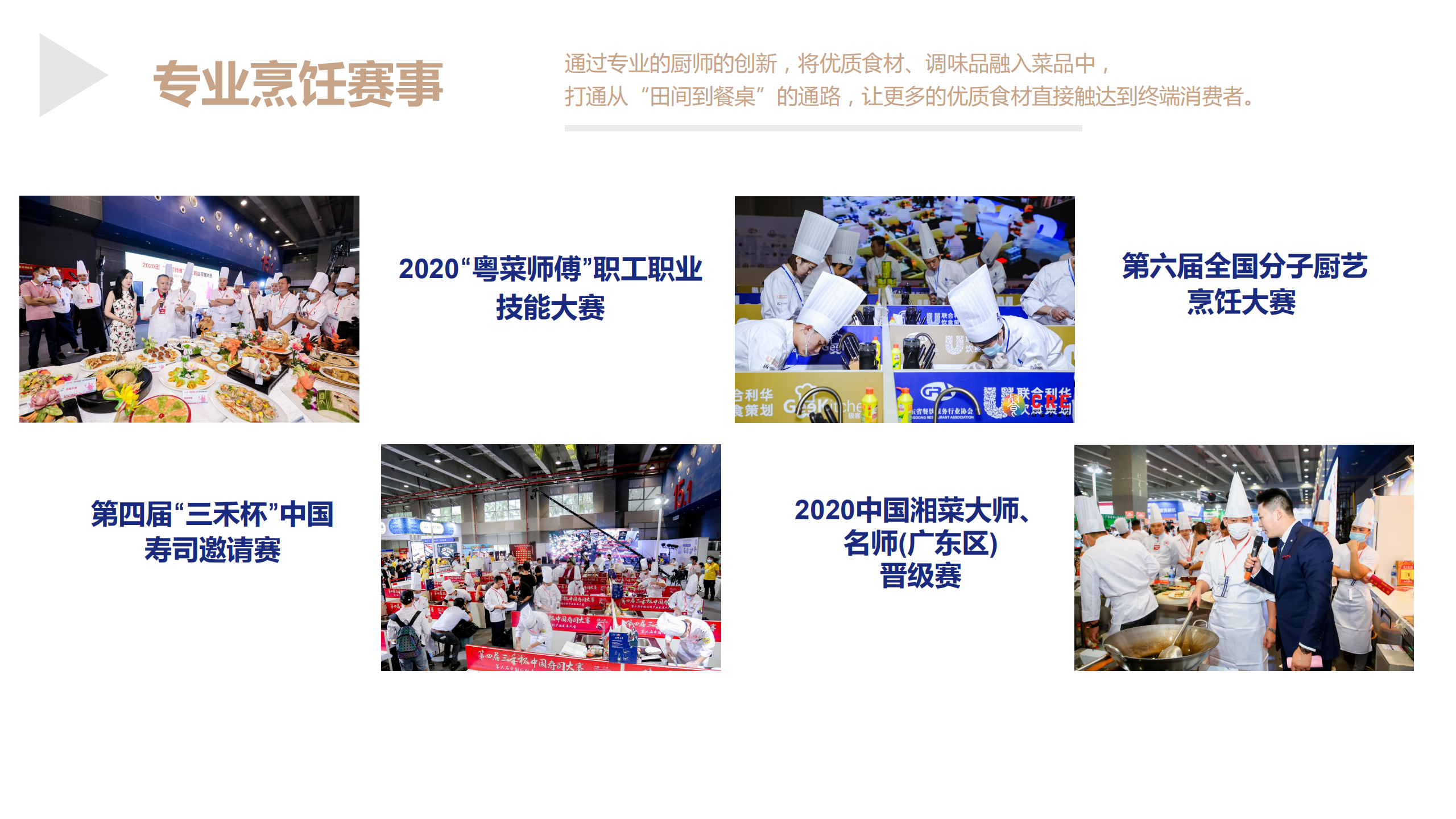 2020第十一届中国餐博会展后报告1_12.png