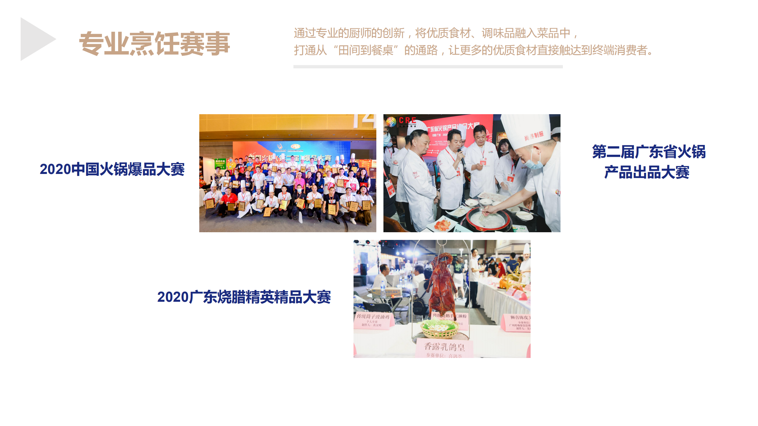 2020第十一届中国餐博会展后报告1_13.png